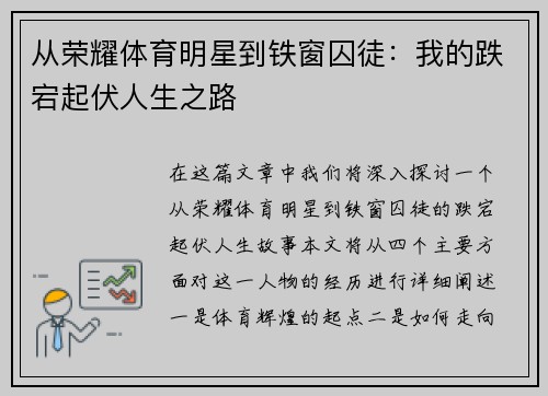 从荣耀体育明星到铁窗囚徒：我的跌宕起伏人生之路