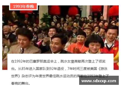春晚舞台上的体育明星歌声回顾：他们如何闪耀年夜晚会