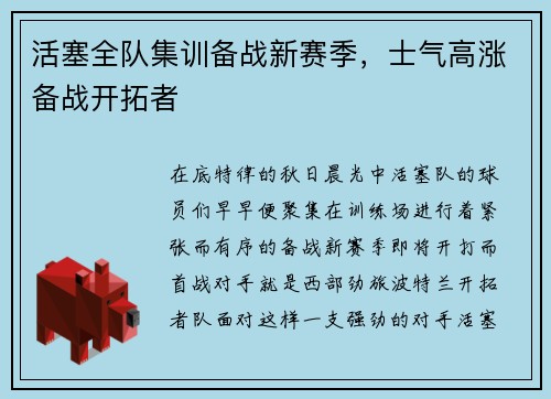 活塞全队集训备战新赛季，士气高涨备战开拓者