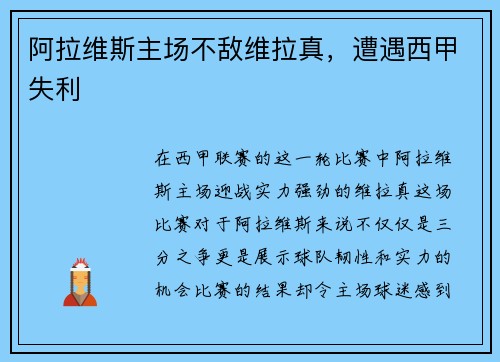阿拉维斯主场不敌维拉真，遭遇西甲失利