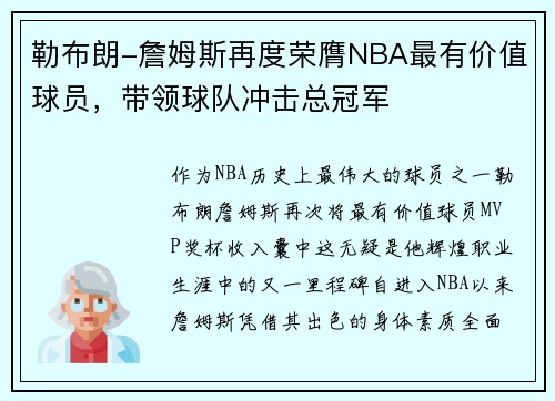 勒布朗-詹姆斯再度荣膺NBA最有价值球员，带领球队冲击总冠军